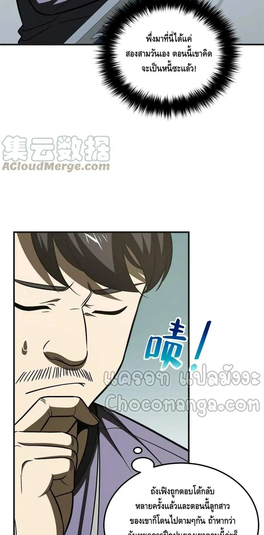 Global Martial Arts ตอนที่ 198 หน้า 35