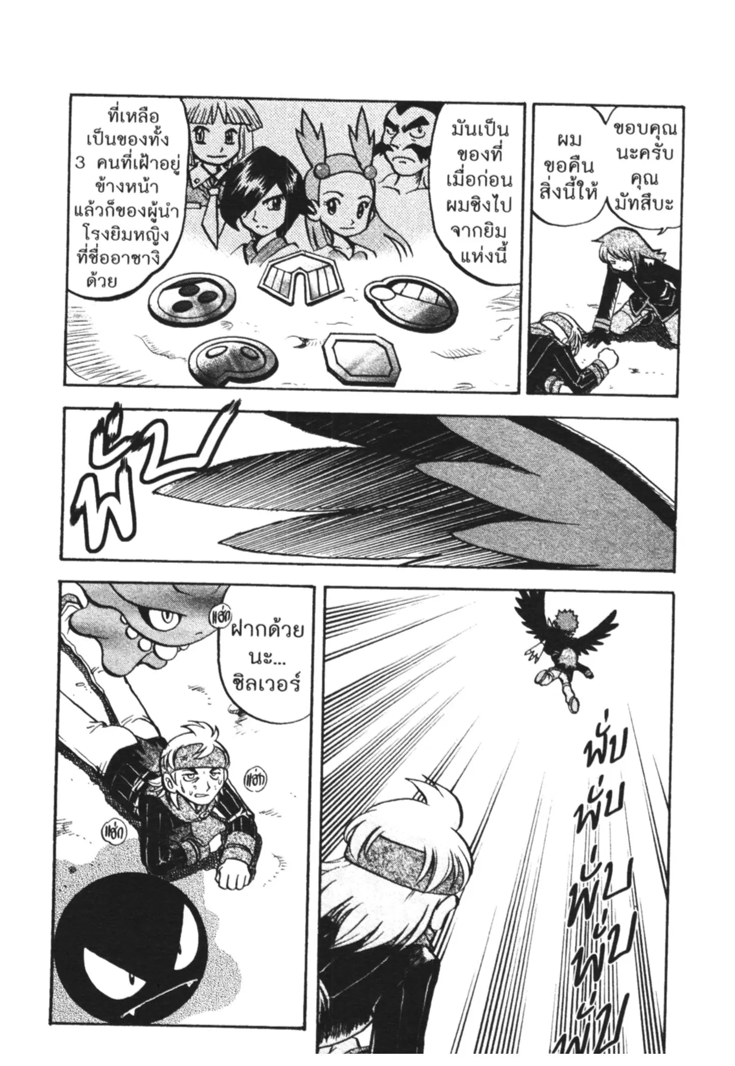 Pokémon ตอนที่ 452 หน้า 9