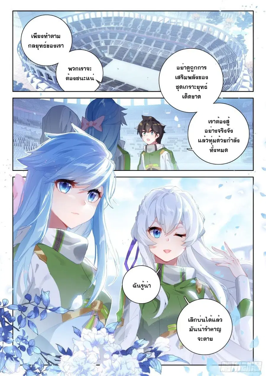 Douluo Dalu IV ตอนที่ 225 หน้า 16