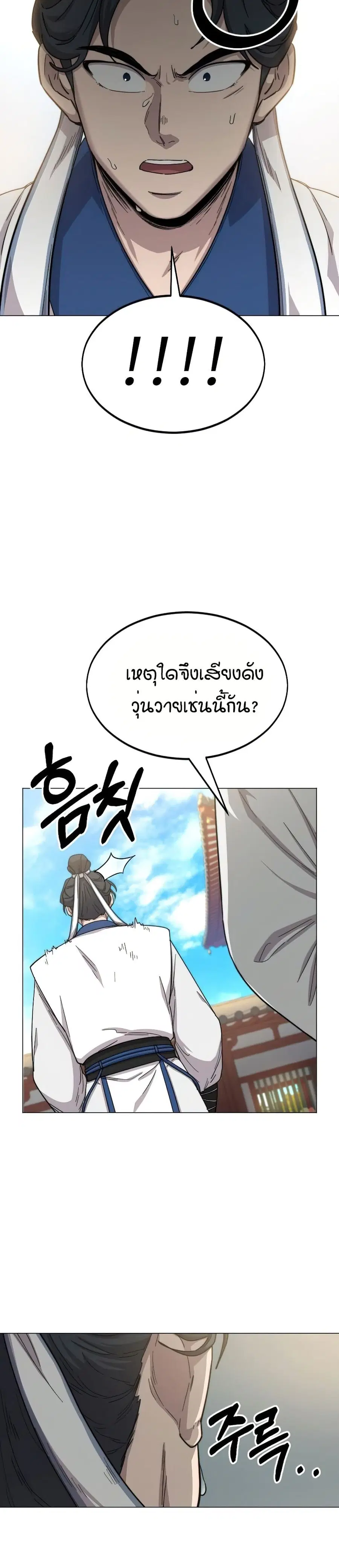 Return of the Mount Hua Sect ตอนที่ 26 หน้า 16