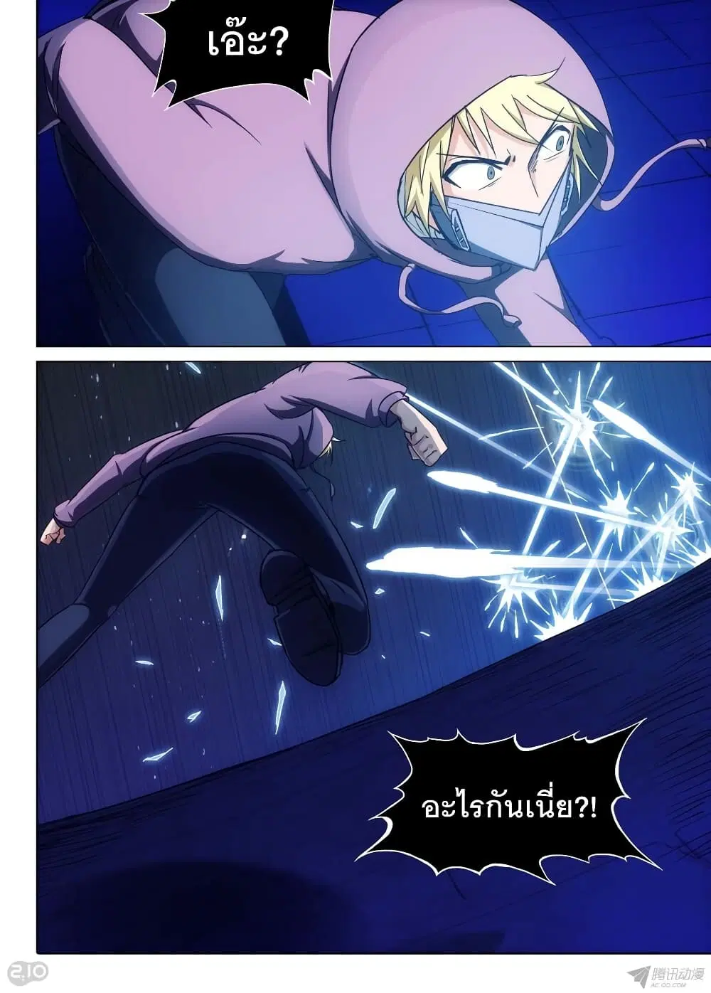 Silver Gravekeeper ตอนที่ 163 หน้า 7