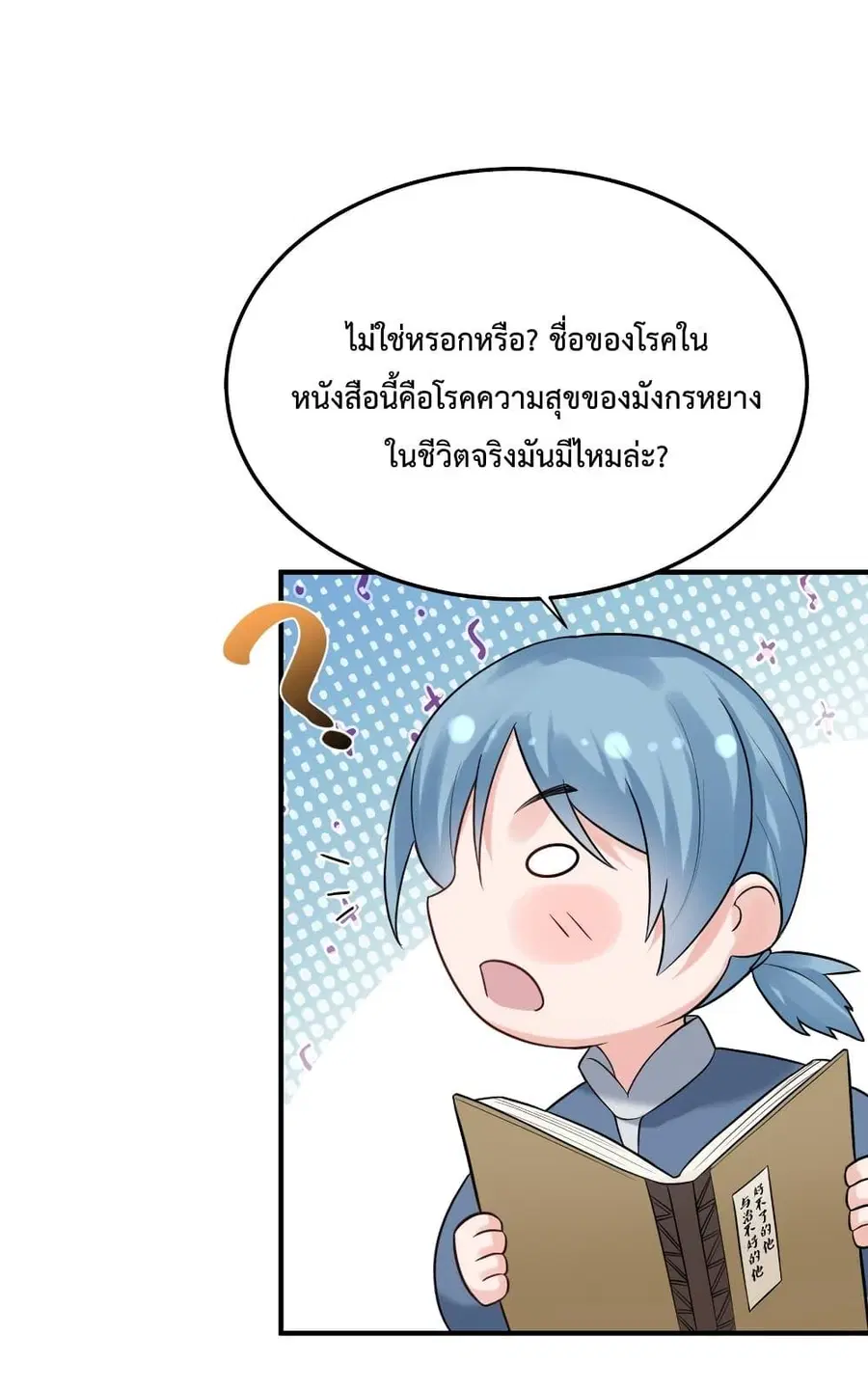 Am I Invincible ตอนที่ 81 หน้า 25