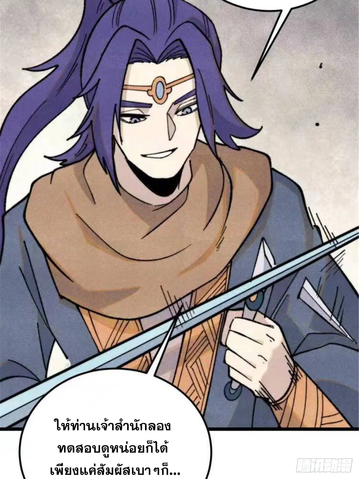 All Hail the Sect Leader ตอนที่ 361 หน้า 43
