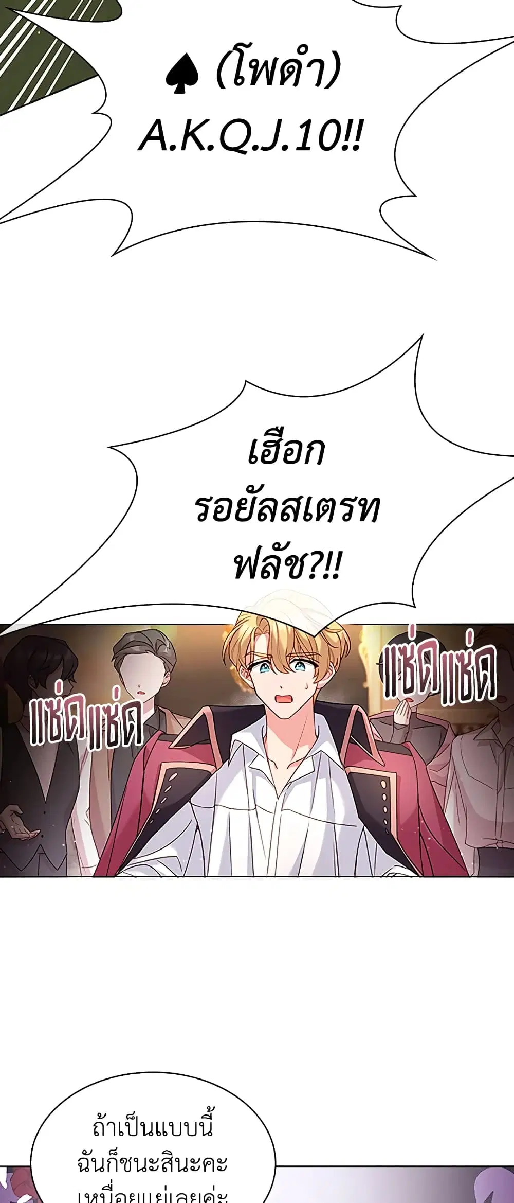 The Lady Needs a Break ตอนที่ 14 หน้า 9