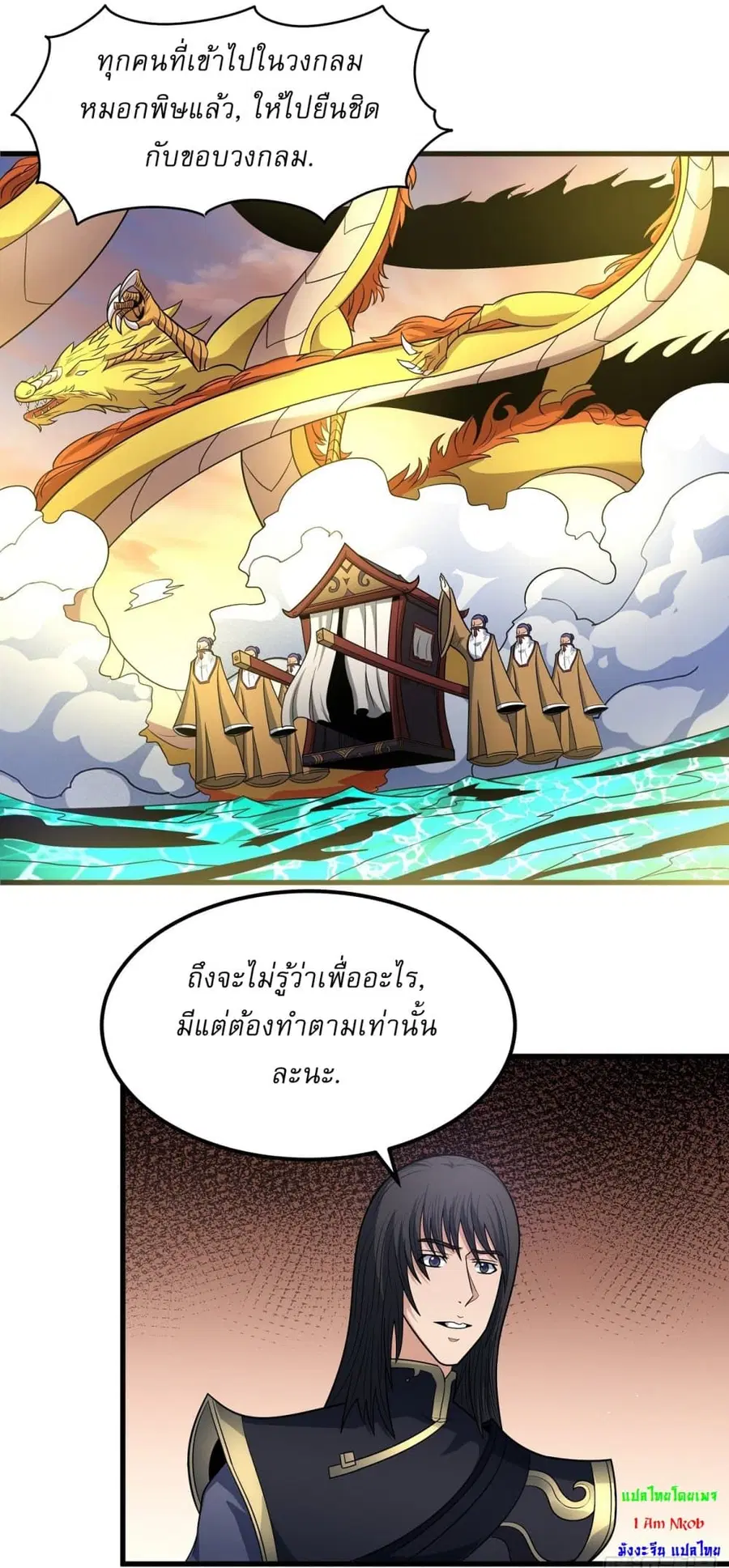 God of Martial Arts ตอนที่ 537 หน้า 23