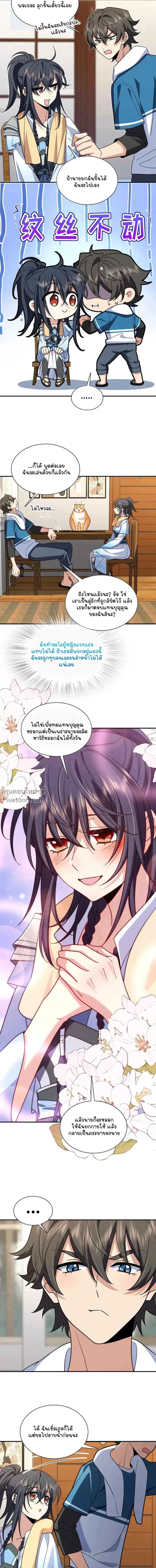 My Wife Is From a Thousand Years Ago ตอนที่ 211 หน้า 16