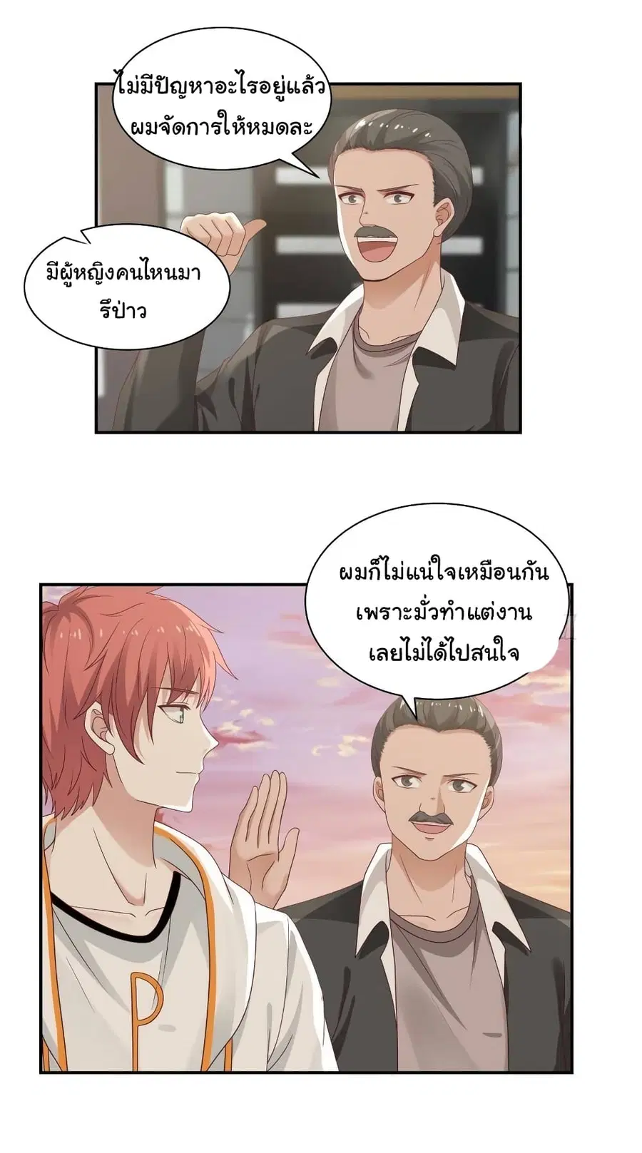 I Have a Dragon in My Body ตอนที่ 288 หน้า 4
