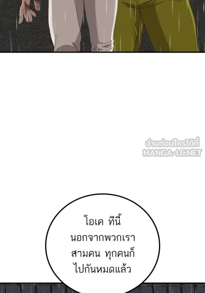 Bad Guy ตอนที่ 244 หน้า 46