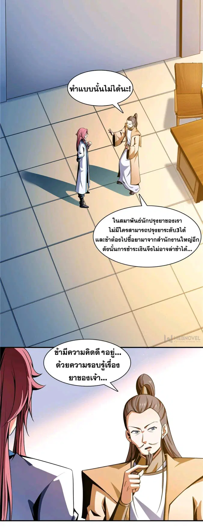 Library to Heaven’s Path ตอนที่ 71 หน้า 15