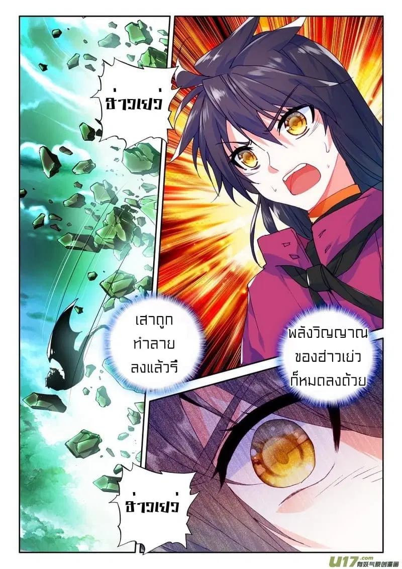 Shen Yin Wang Zuo ตอนที่ 104 หน้า 15