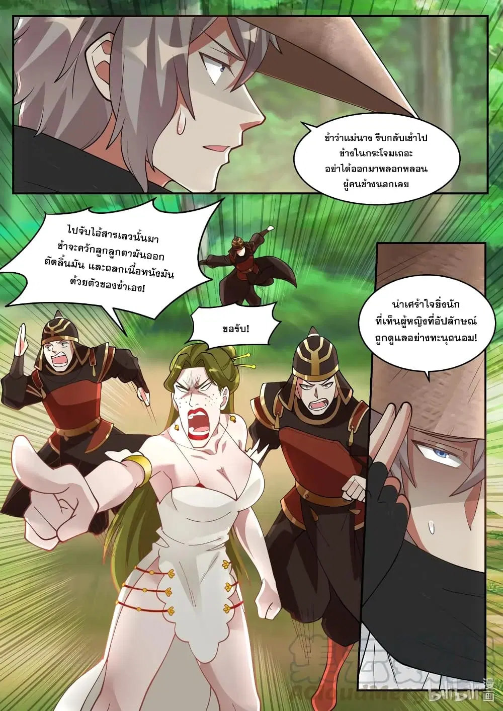 Martial God Asura ตอนที่ 198 หน้า 8