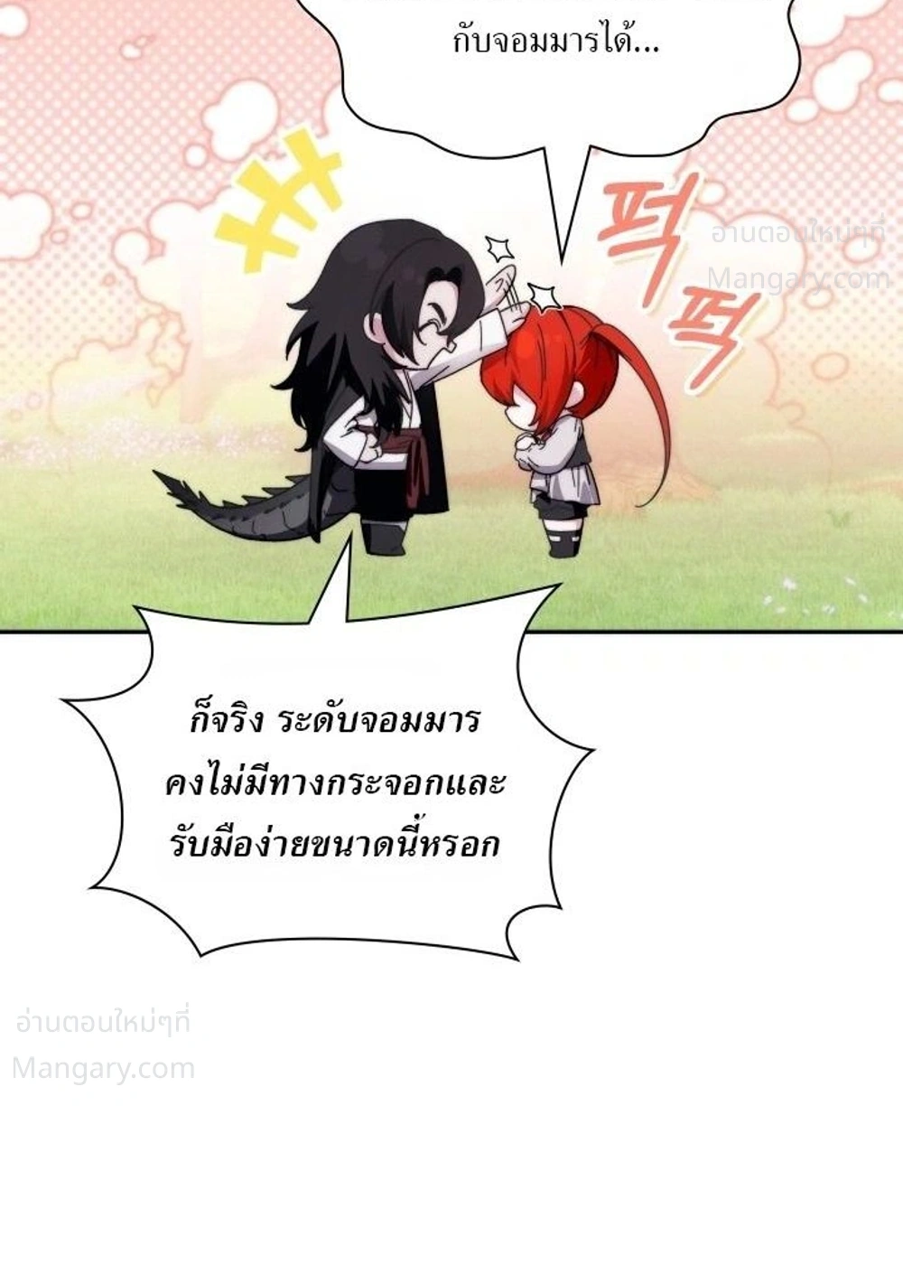My Lucky Encounter From The Game Turned Into Reality ตอนที่ 95 หน้า 36