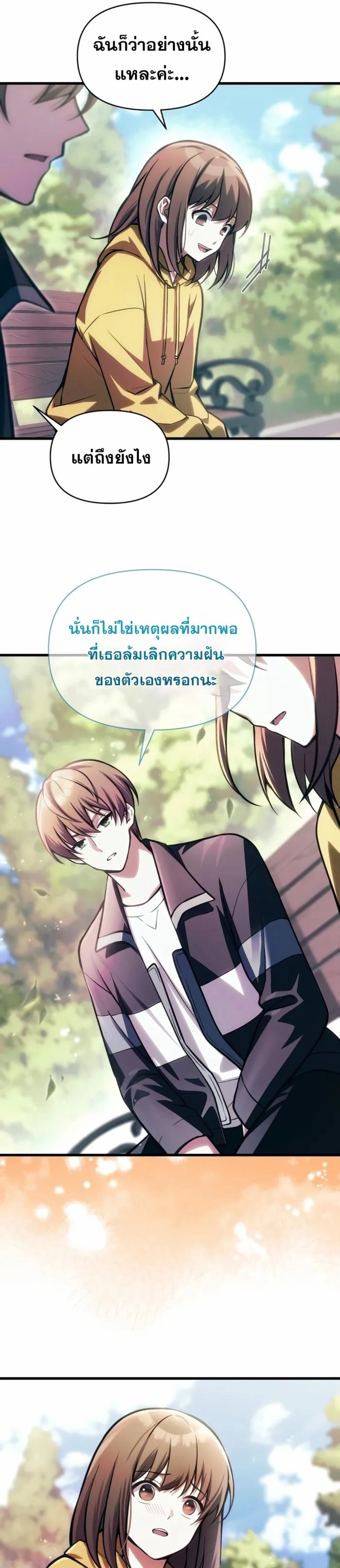 The Heavenly Demon’s Descendant ตอนที่ 12 หน้า 32