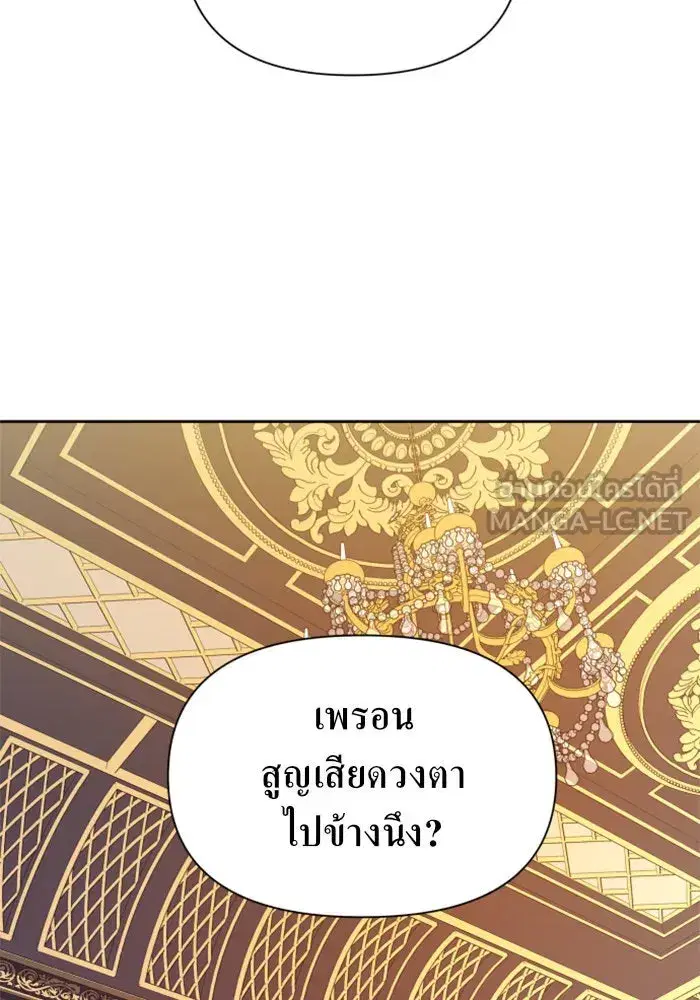 Your Throne ตอนที่ 56 หน้า 141