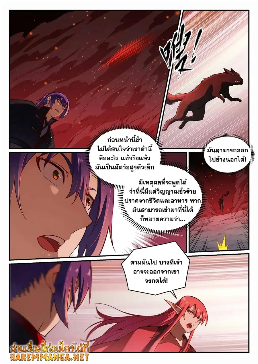 Bailian Chengshen ตอนที่ 689 หน้า 12