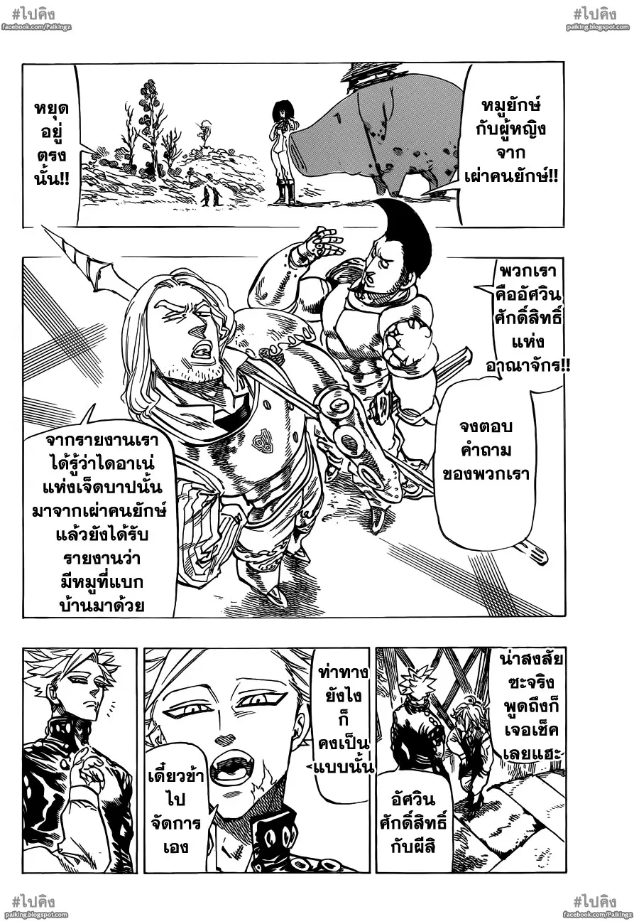 Nanatsu no Taizai ตอนที่ 17 หน้า 5