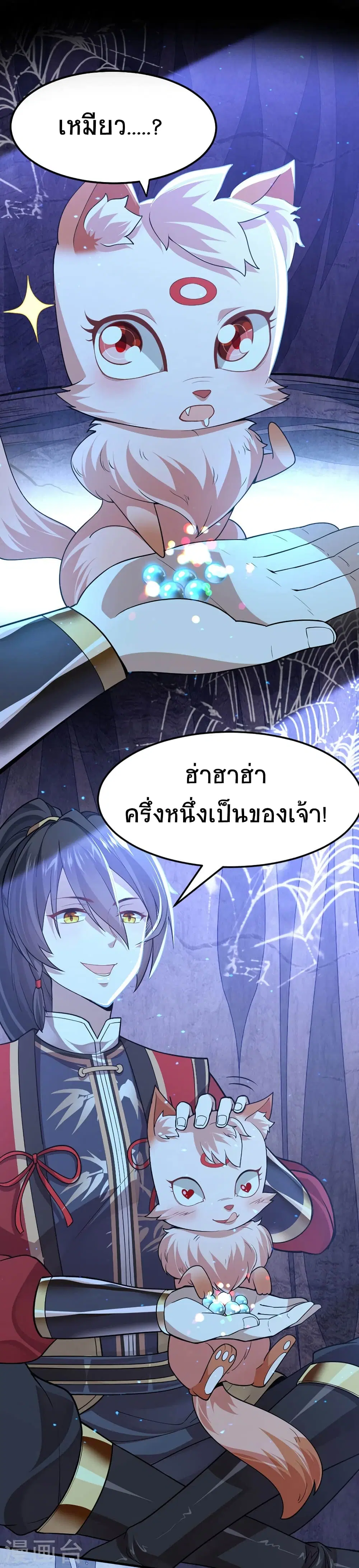Return of Divine Emperor ตอนที่ 41 หน้า 22