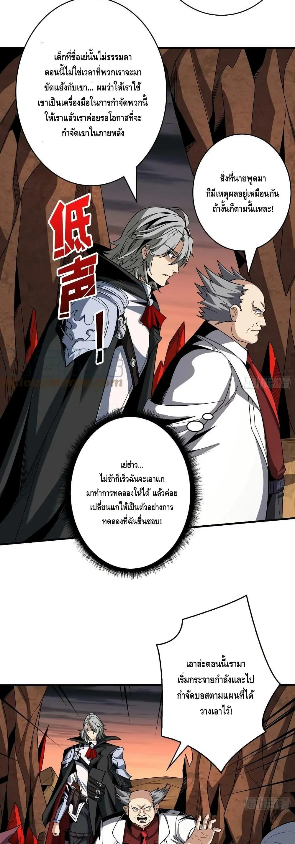 King Account at the Start ตอนที่ 313 หน้า 14