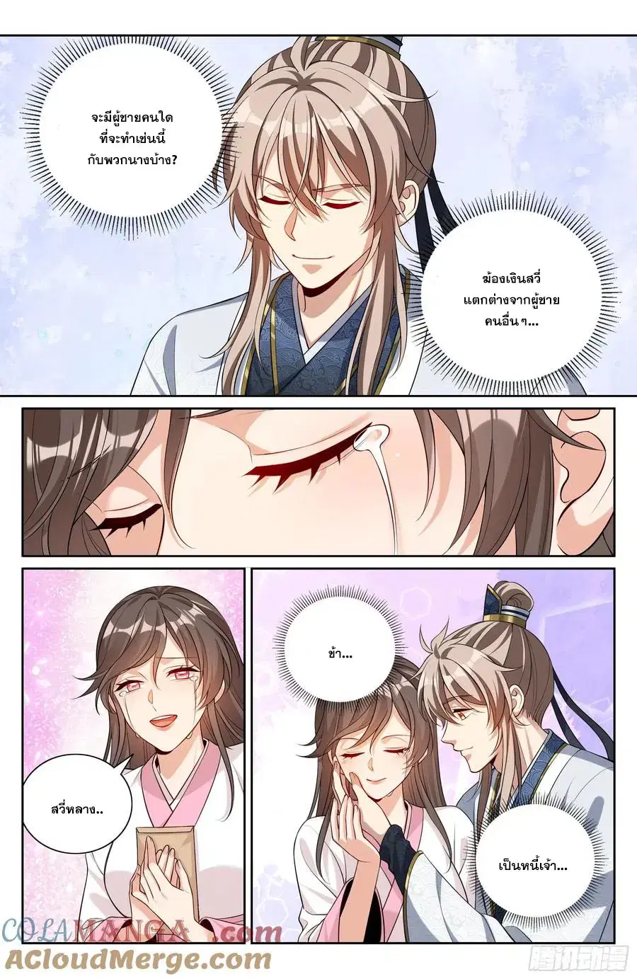 Nightwatcher ตอนที่ 529 หน้า 12