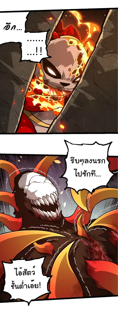 Evolution Begins With A Big Tree ตอนที่ 349 หน้า 11