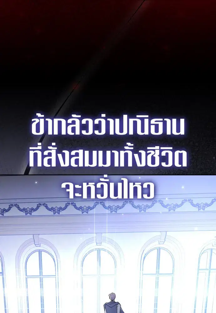 Your Throne ตอนที่ 215 หน้า 83