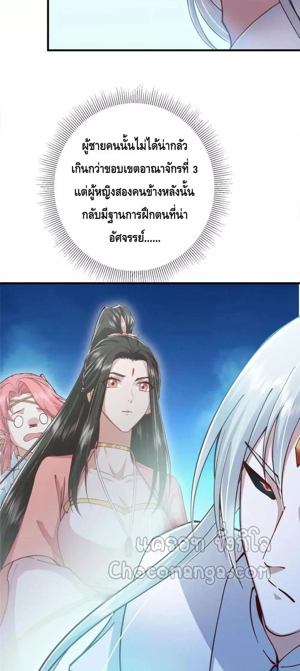 Keep A Low Profile ตอนที่ 214 หน้า 23
