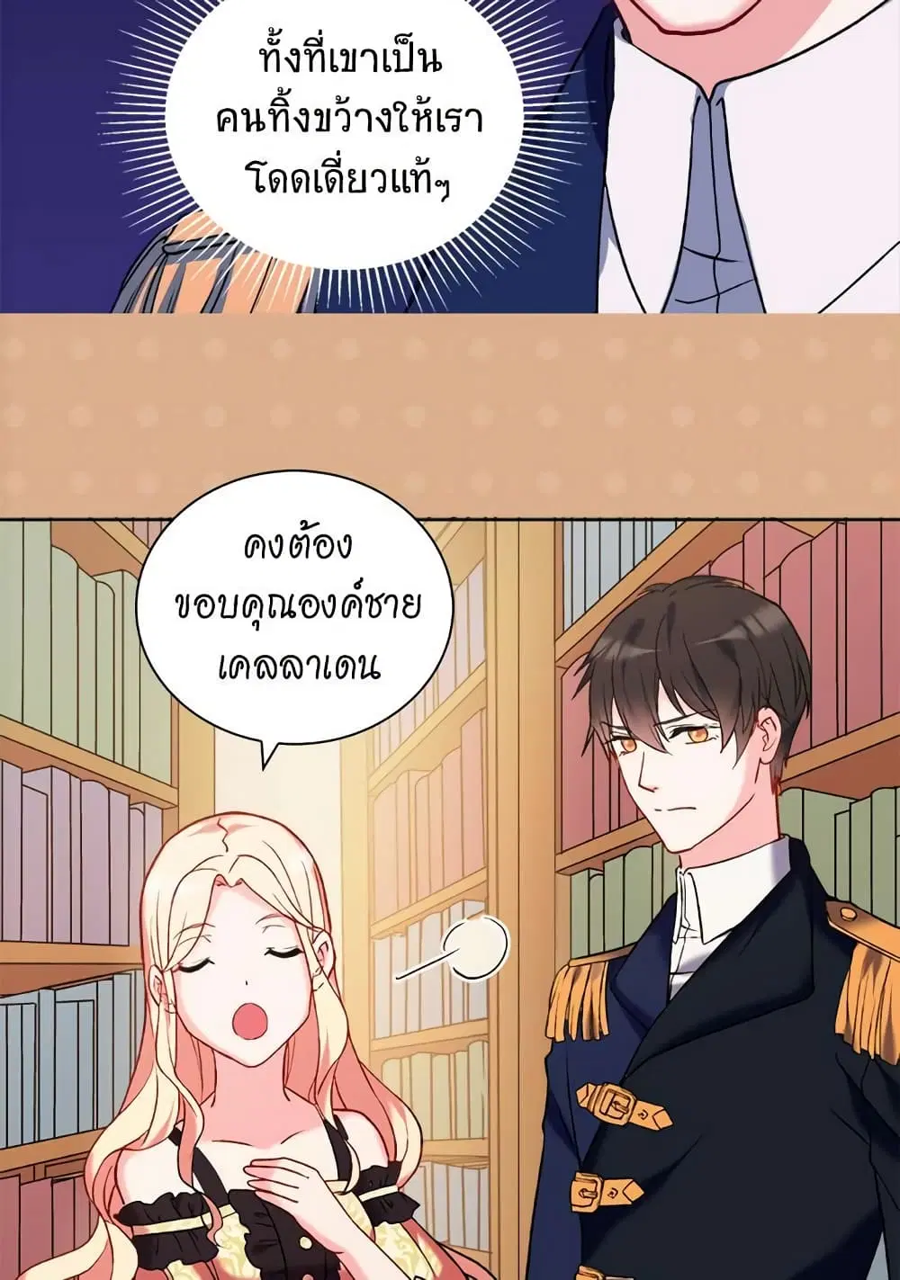 What It Takes to be a Villainess ตอนที่ 21 หน้า 34