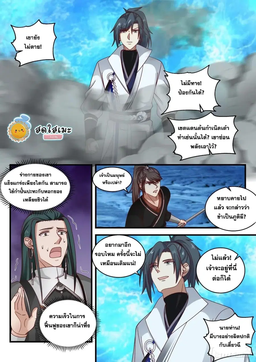 Martial Peak ตอนที่ 1880 หน้า 7
