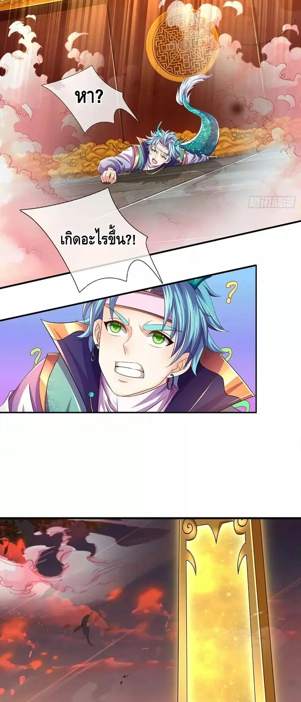 Opening to Supreme Dantian ตอนที่ 205 หน้า 4