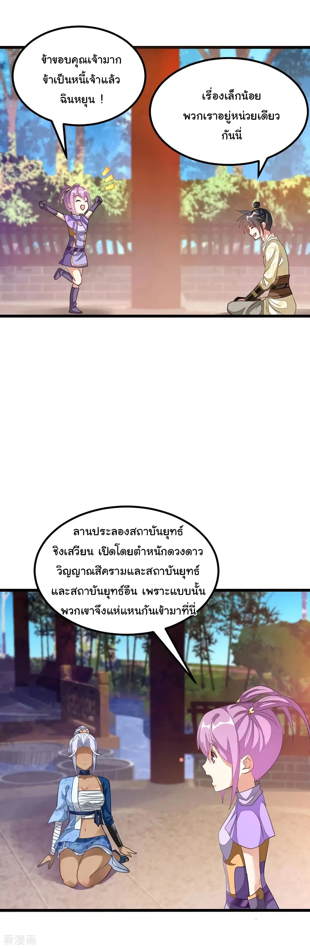 Nine Sun God King ตอนที่ 151 หน้า 9