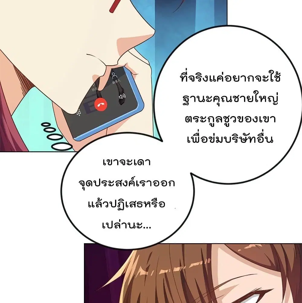 Master Cultivation Return ตอนที่ 194 หน้า 10