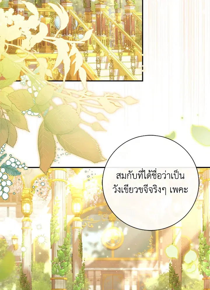 The Villain’s Match Is Too Perfect – คู่ดูตัวของนางร้ายเพอร์เฟกต์เกินไป ตอนที่ 8 หน้า 57