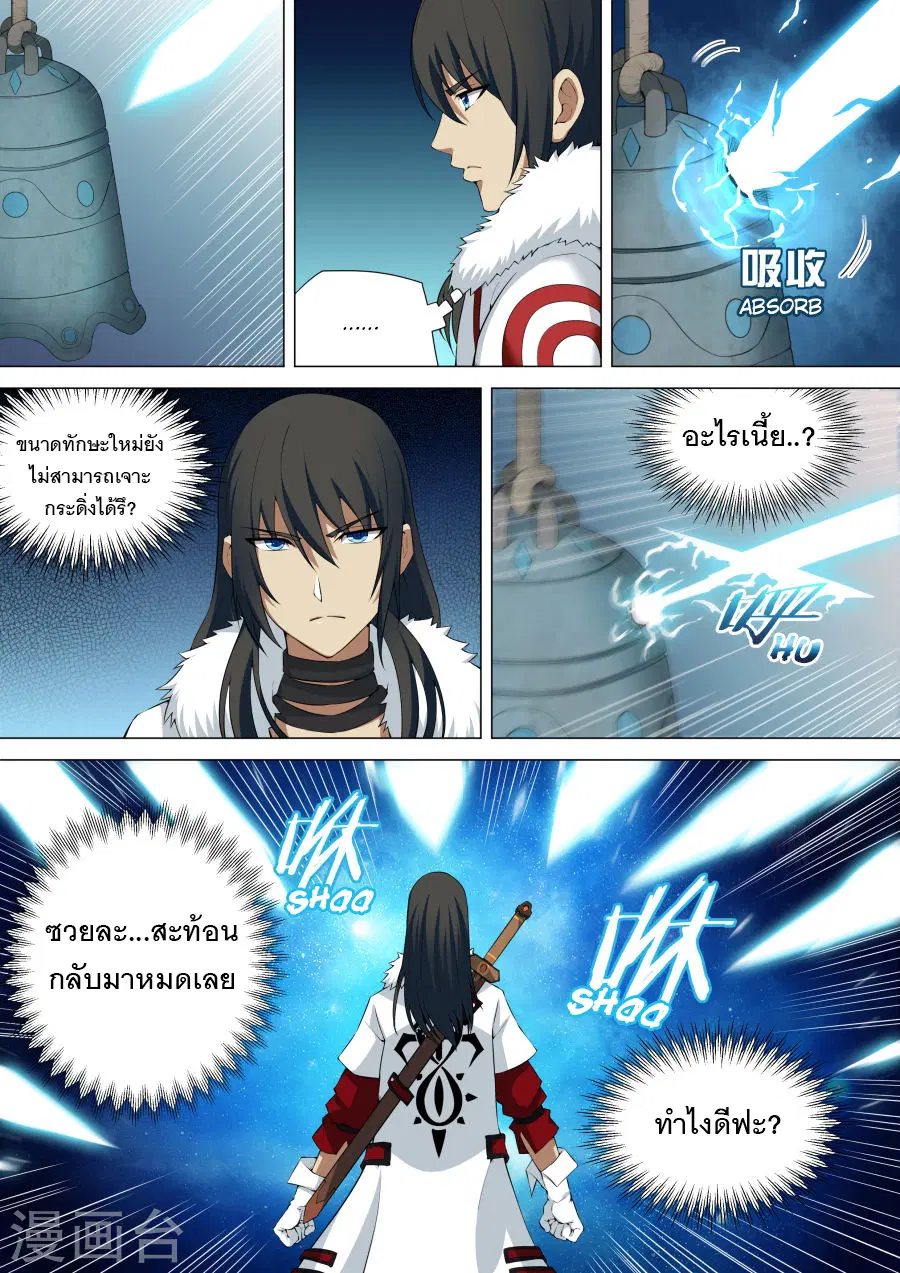 God of Martial Arts ตอนที่ 23 หน้า 7