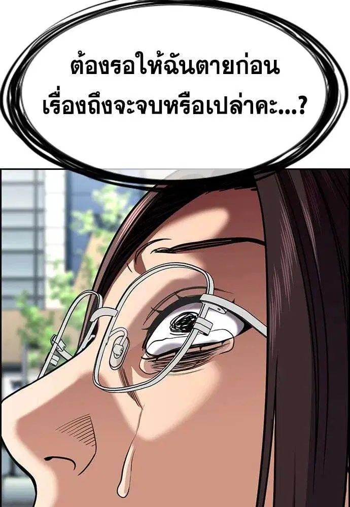 True Education ตอนที่ 243 หน้า 118