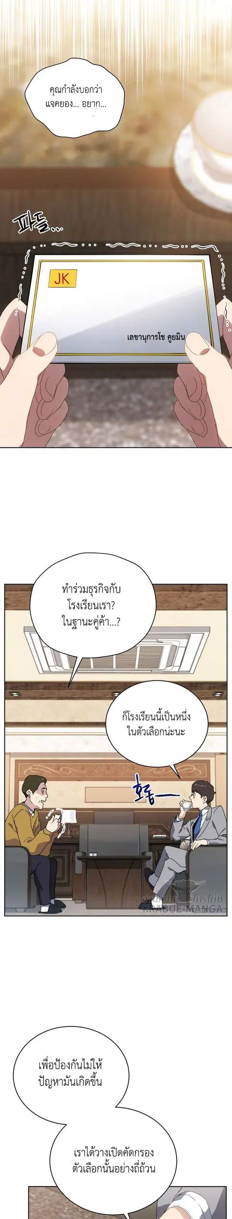 The Descent of the Demonic Master ตอนที่ 95 หน้า 15