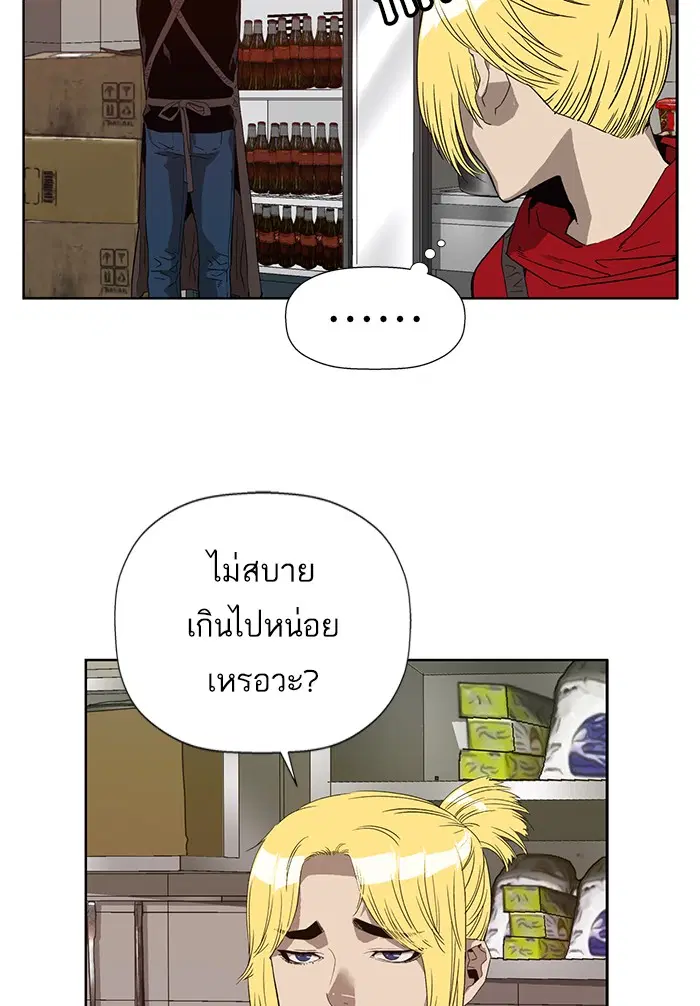 Weak Hero ตอนที่ 188 หน้า 45