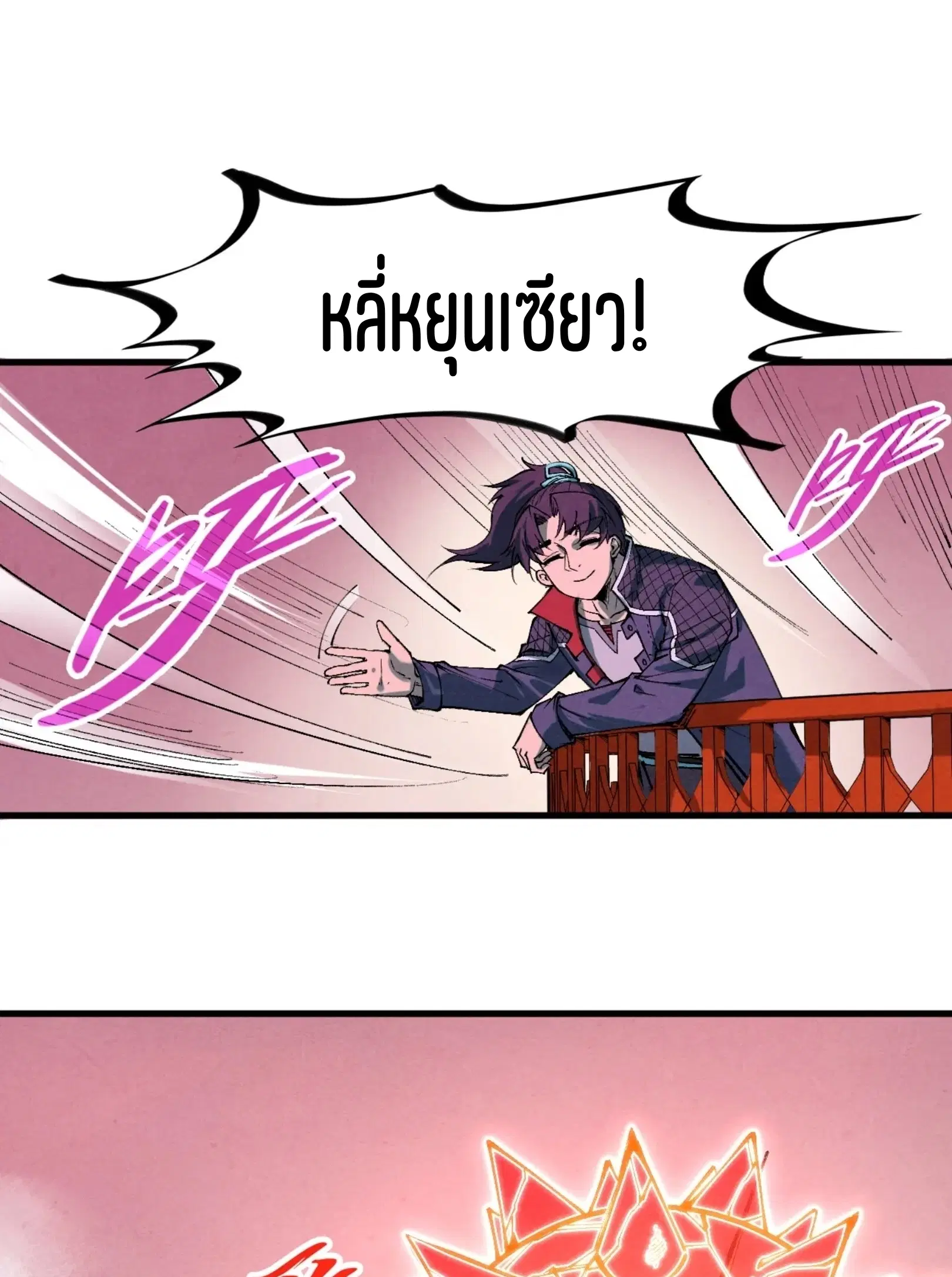 The Eternal Supreme ตอนที่ 264 หน้า 27