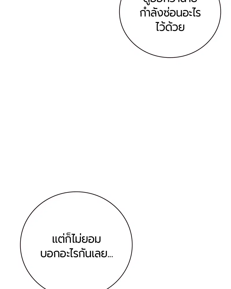 Jungle Juice ตอนที่ 1 หน้า 156