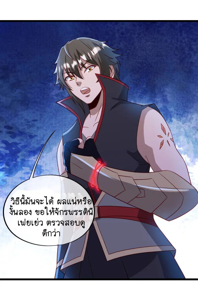 Peerless Battle Spirit ตอนที่ 666 หน้า 10