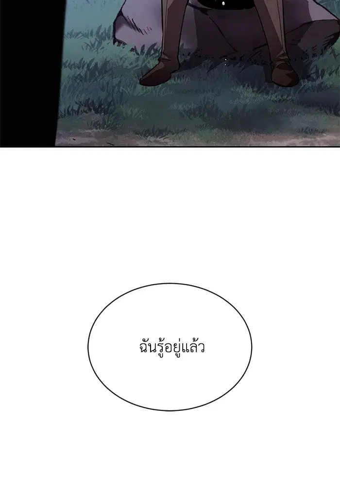 The Lazy Lord Masters the Sword ตอนที่ 69 หน้า 122