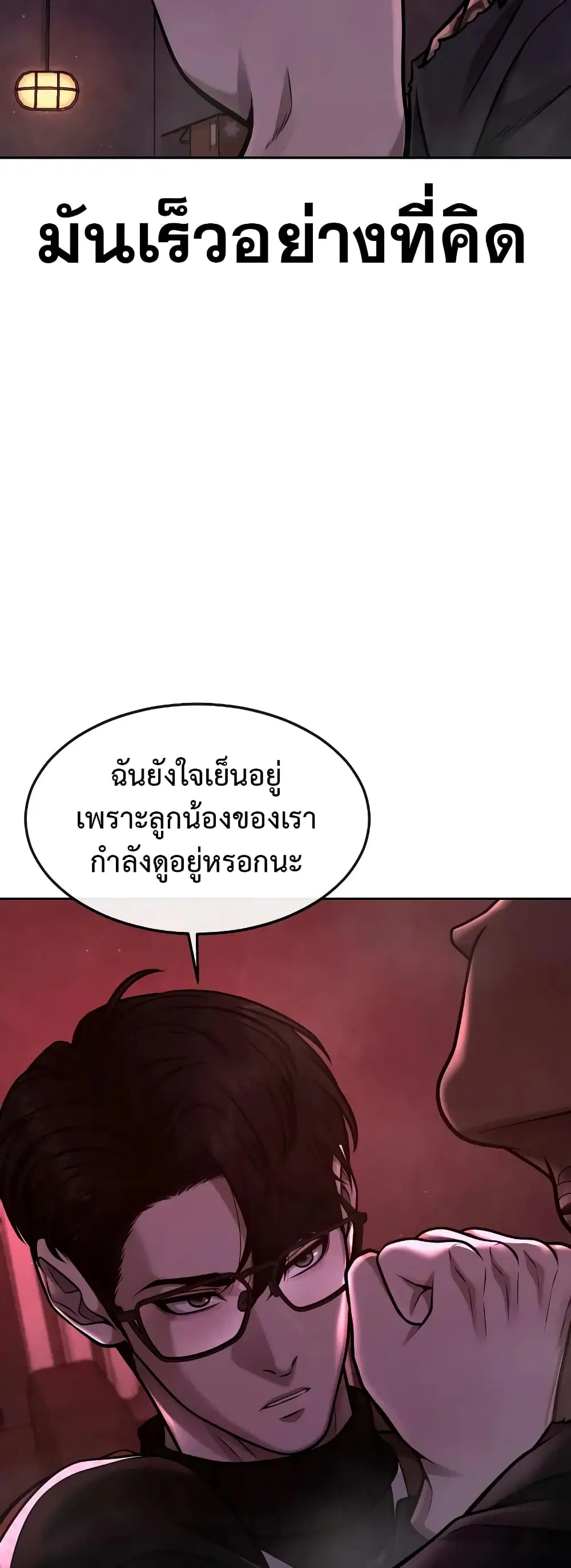 Quest Supremacy ตอนที่ 101 หน้า 8