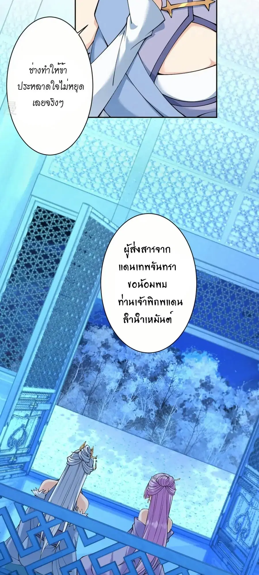 Against the Gods ตอนที่ 580 หน้า 15