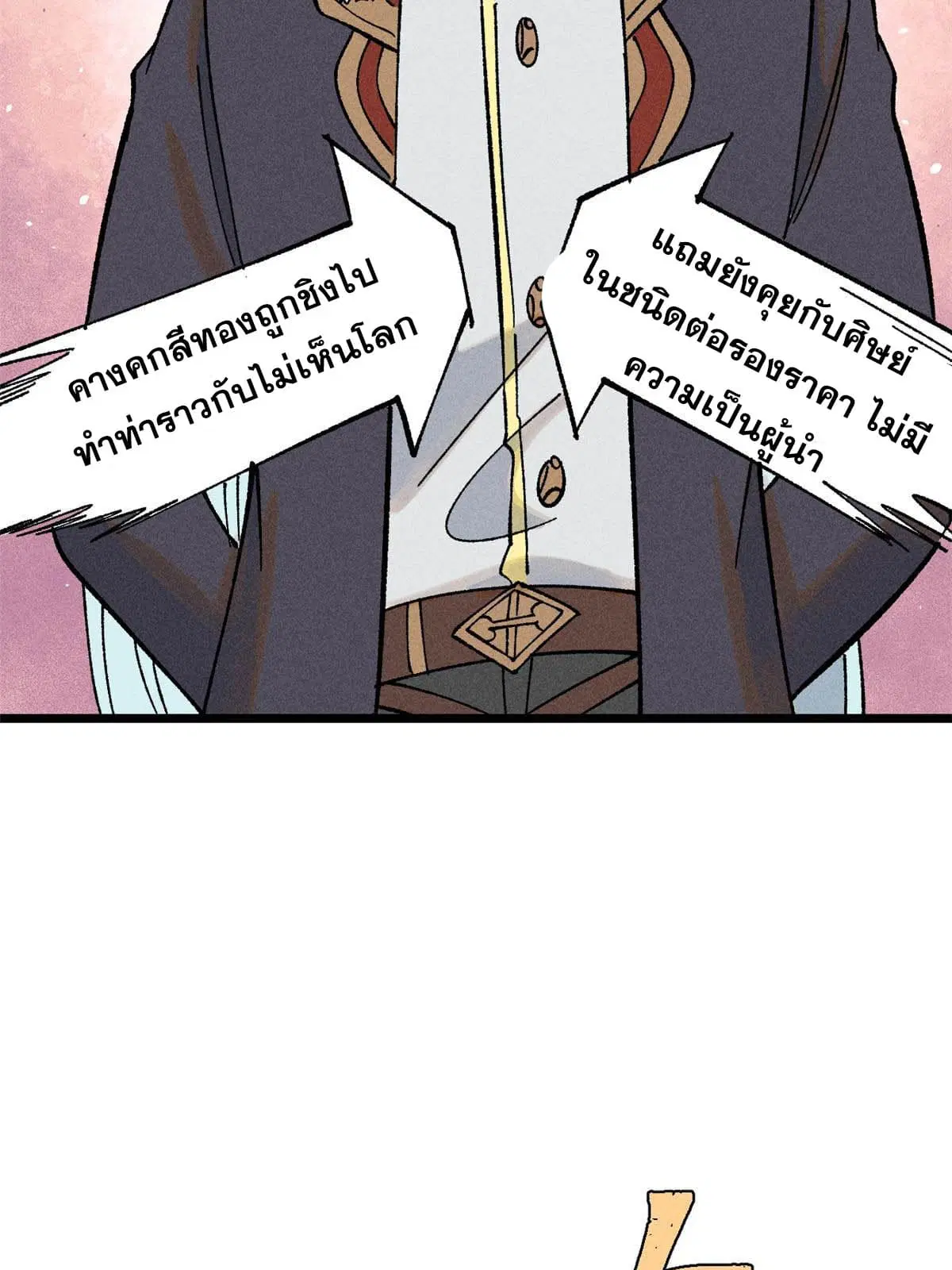 All Hail the Sect Leader ตอนที่ 214 หน้า 20