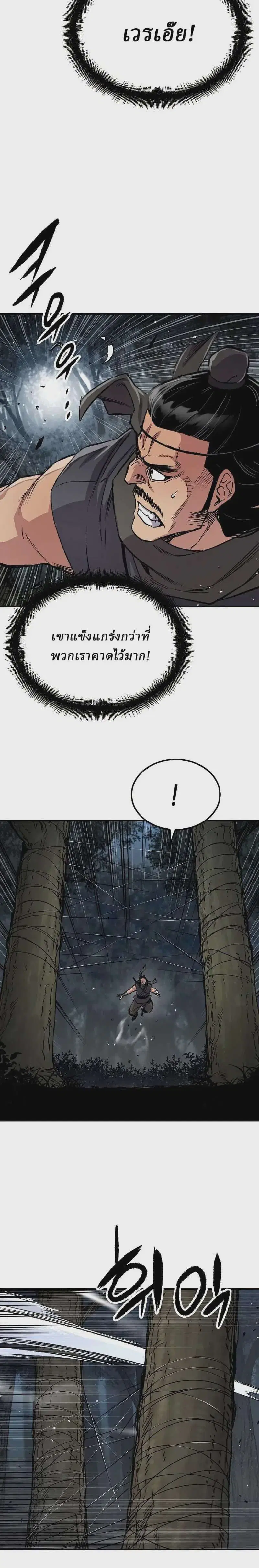 Reborn As The Heavenly Demon ตอนที่ 110 หน้า 24