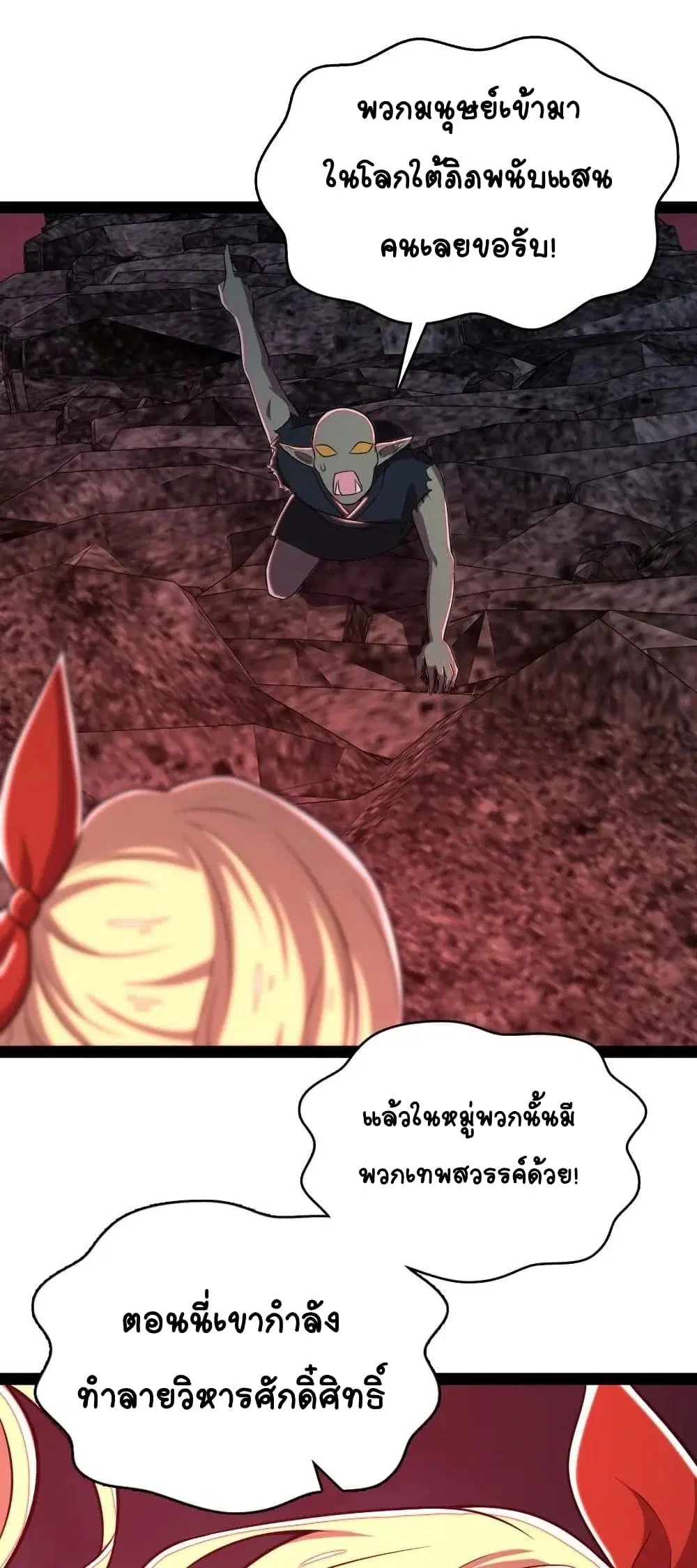 The Martial Emperor’s Life After Seclusion ตอนที่ 69 หน้า 48