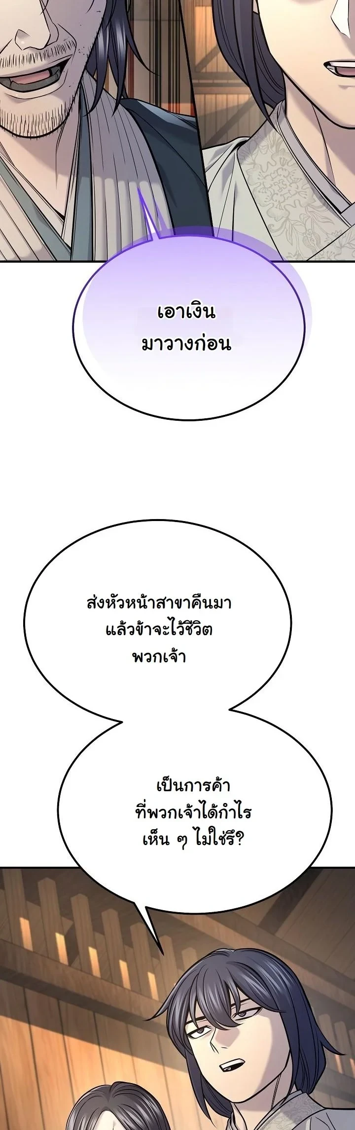 Monopolizing All Opportunities ตอนที่ 37 หน้า 12