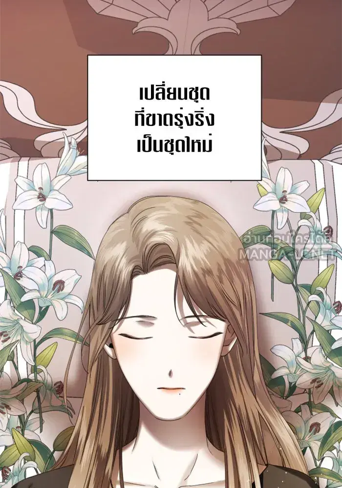 Your Throne ตอนที่ 42 หน้า 36