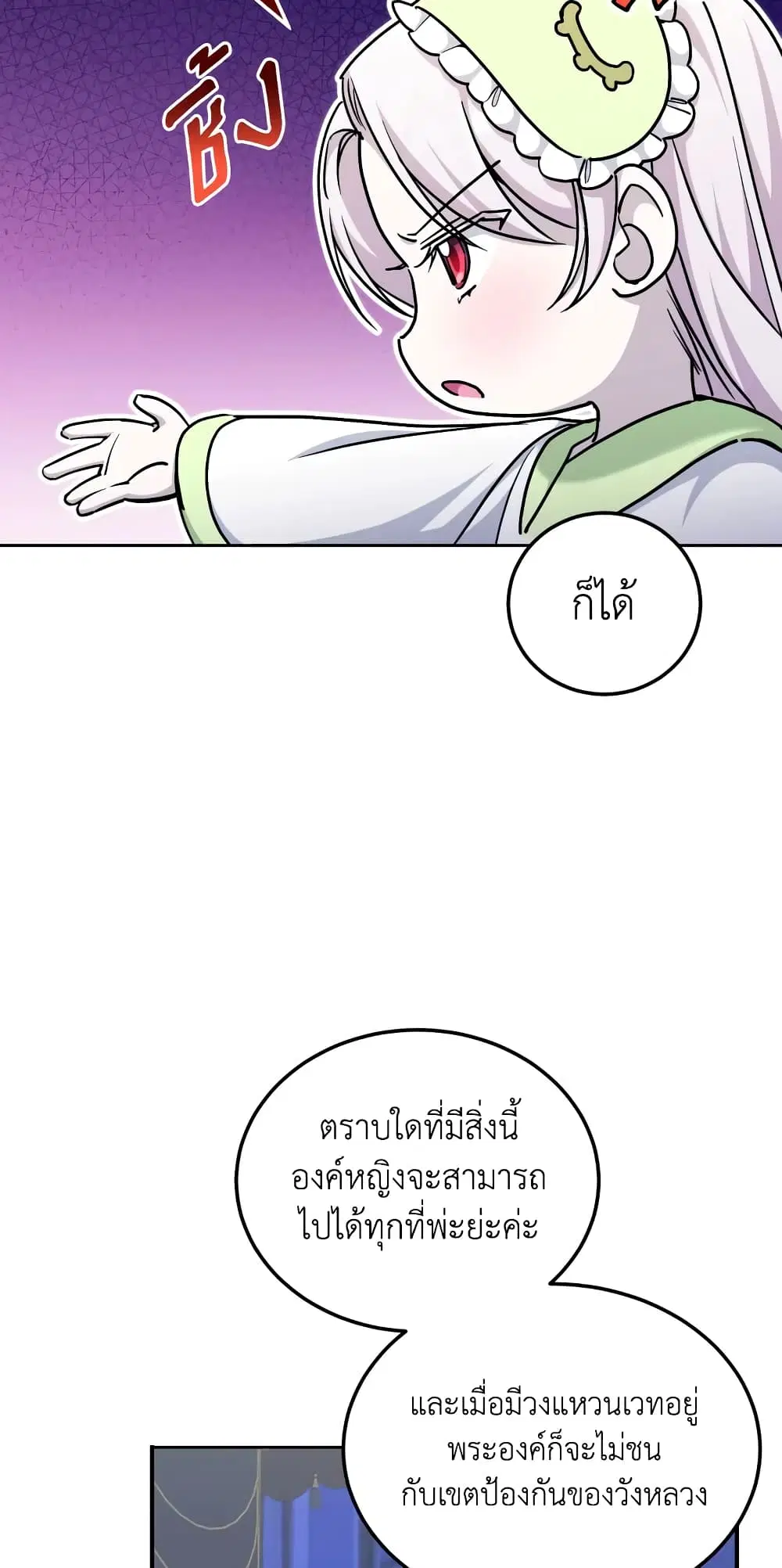The Wicked Little Princess ตอนที่ 75 หน้า 20