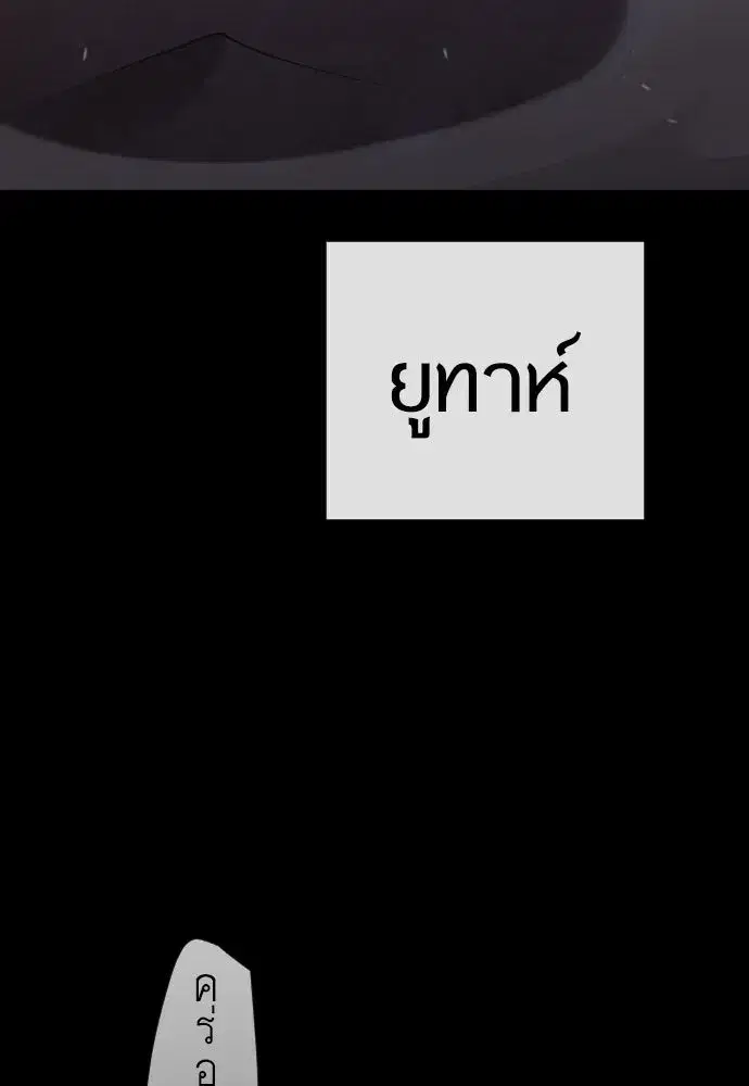 Superhuman Era ตอนที่ 211 หน้า 139