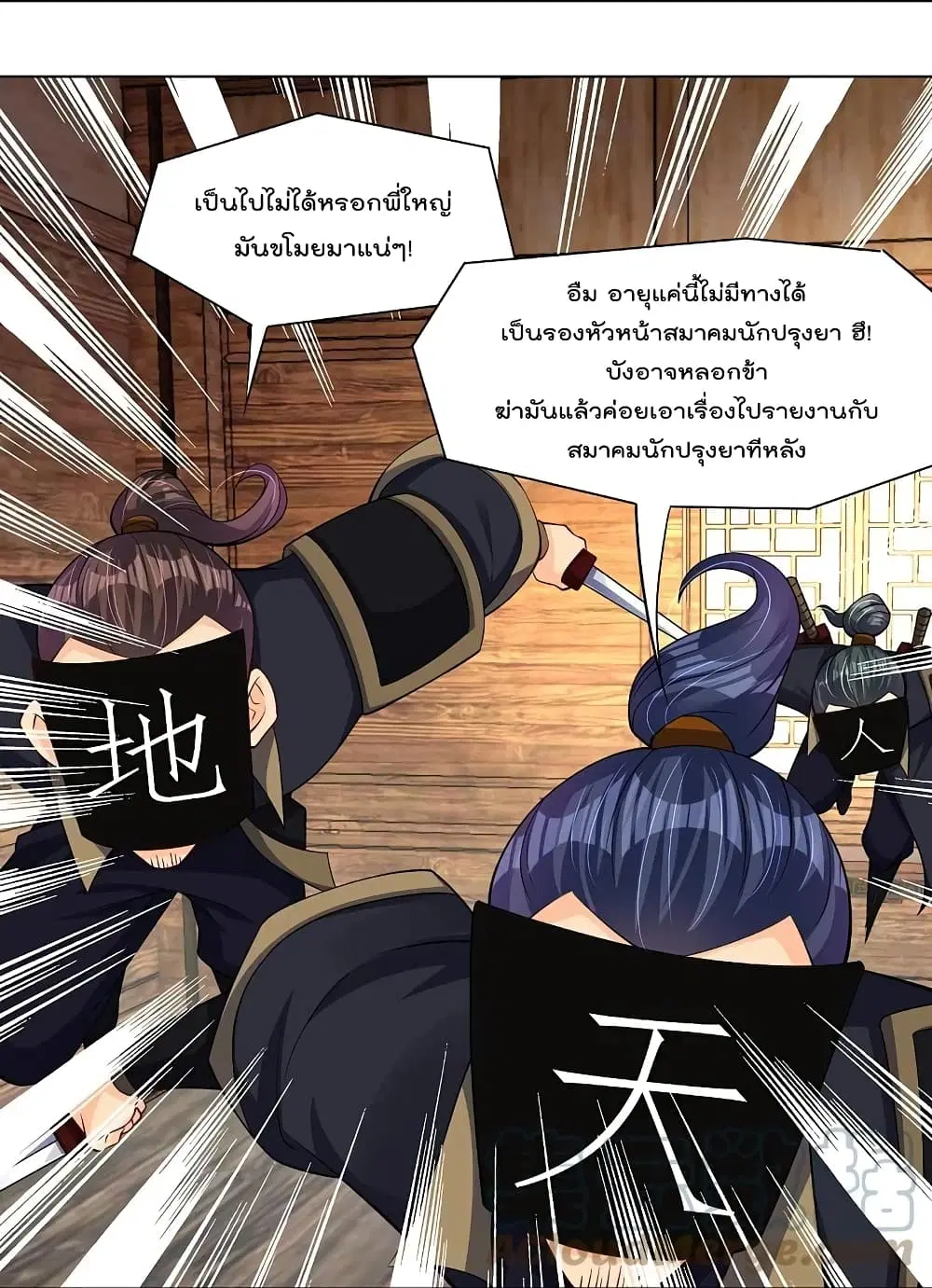 Rebirth God of War ตอนที่ 275 หน้า 7